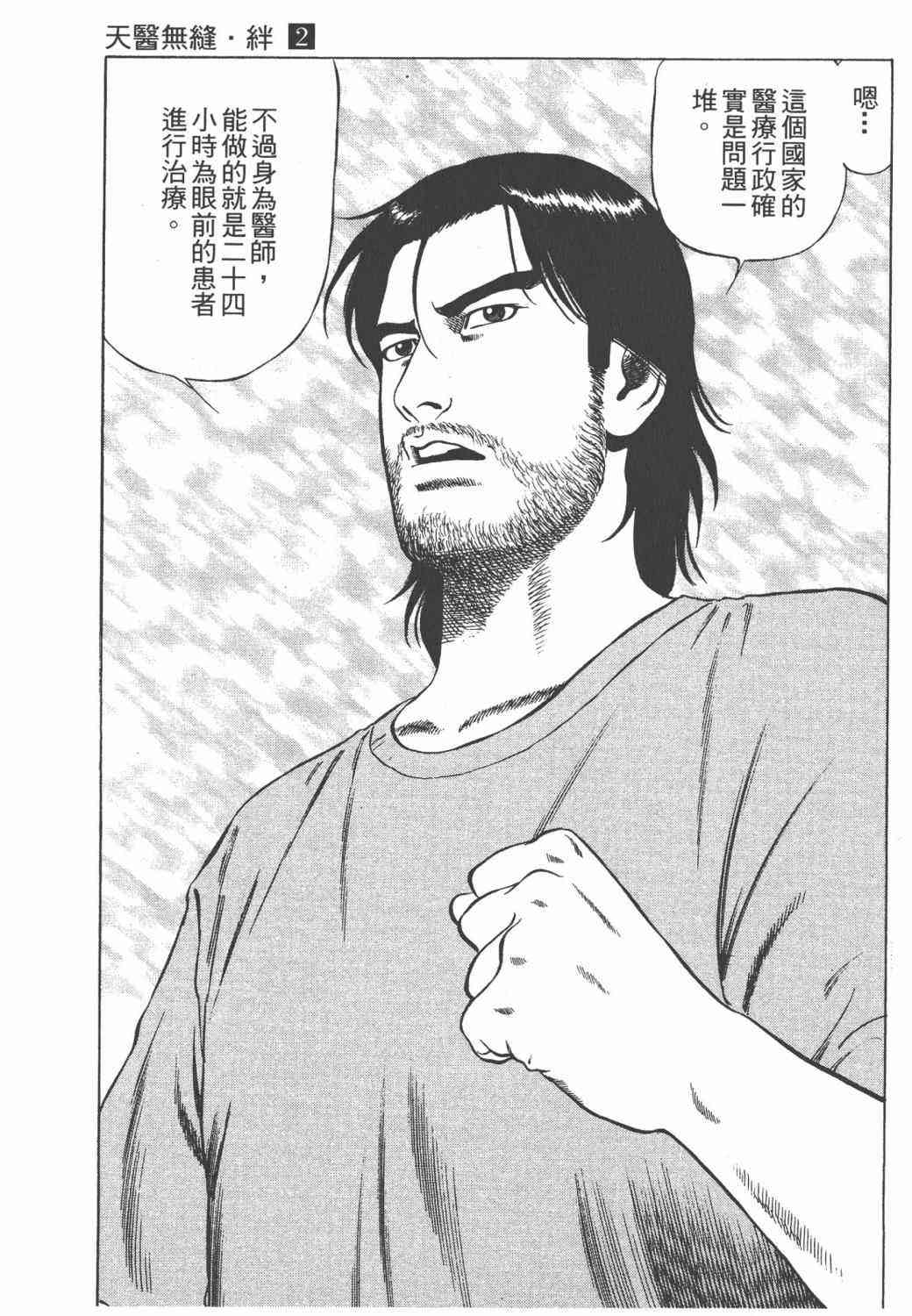 天医无缝-绊 - 第02卷 - 第73张图