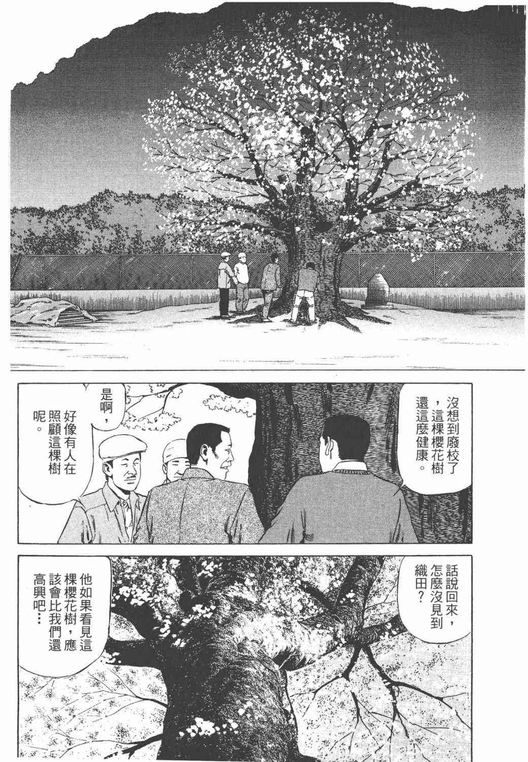 天医无缝-绊 - 第02卷 - 第74张图