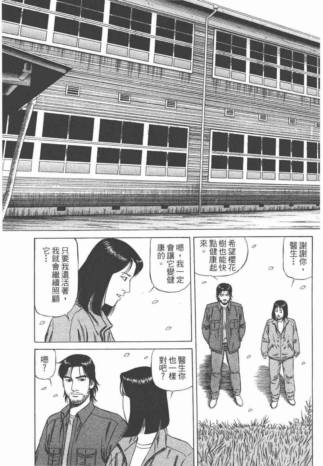 天医无缝-绊 - 第02卷 - 第75张图