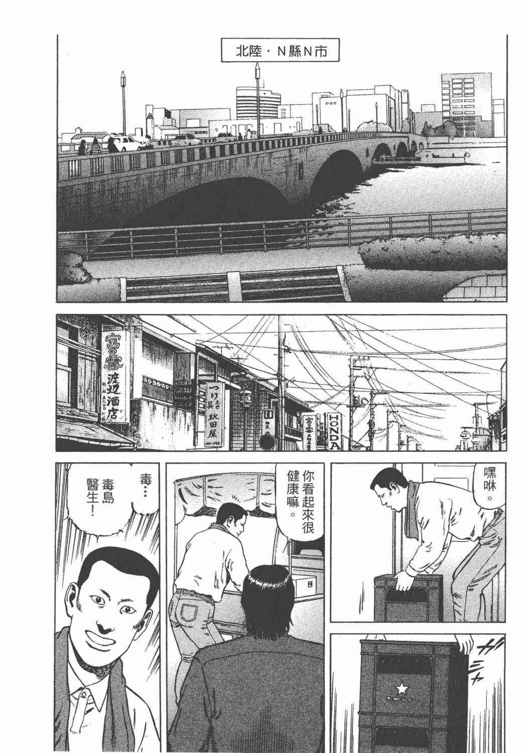 天医无缝-绊 - 第02卷 - 第77张图