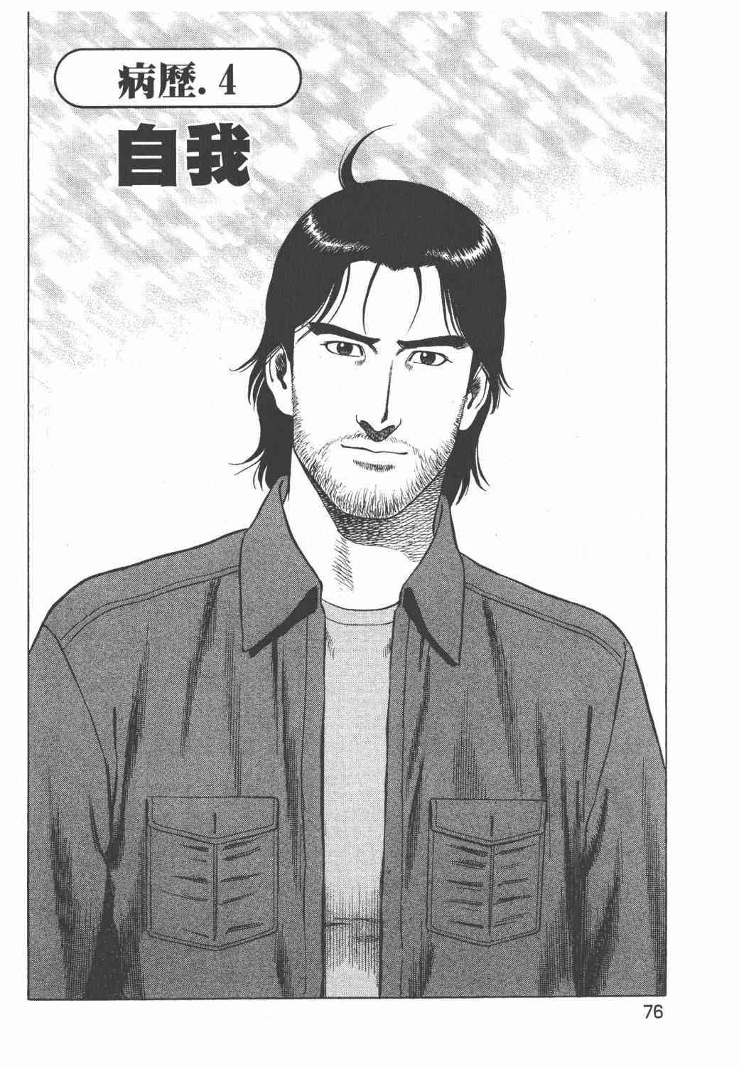 天医无缝-绊 - 第02卷 - 第78张图