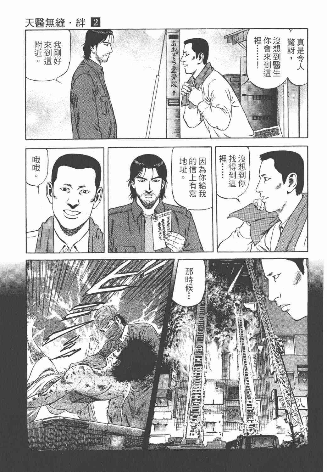 天医无缝-绊 - 第02卷 - 第79张图