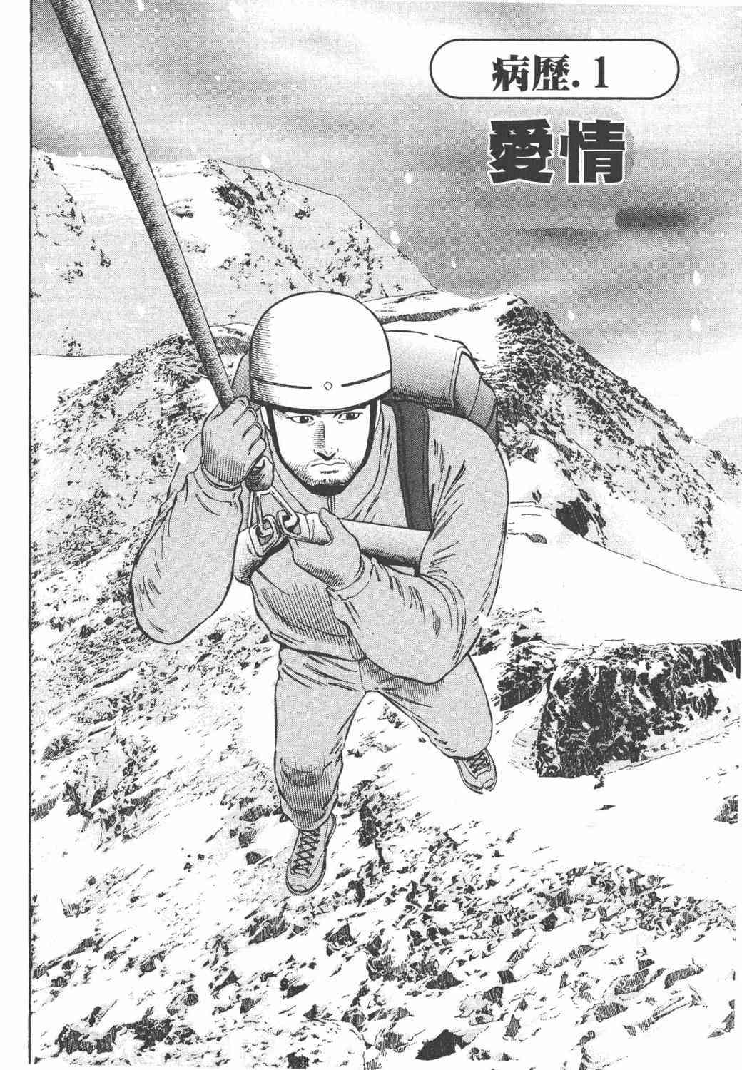 天医无缝-绊 - 第02卷 - 第7张图