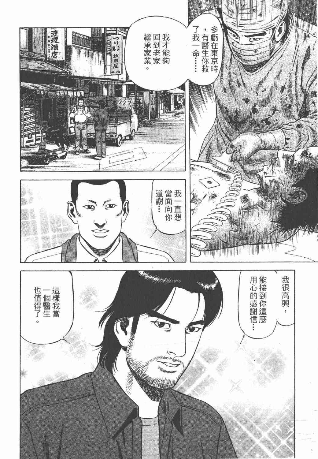 天医无缝-绊 - 第02卷 - 第80张图