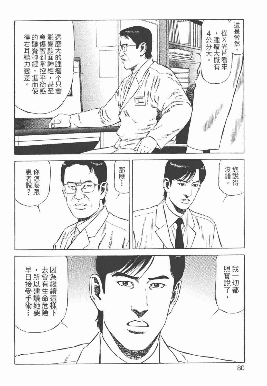 天医无缝-绊 - 第02卷 - 第82张图