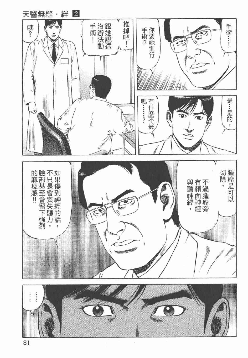 天医无缝-绊 - 第02卷 - 第83张图