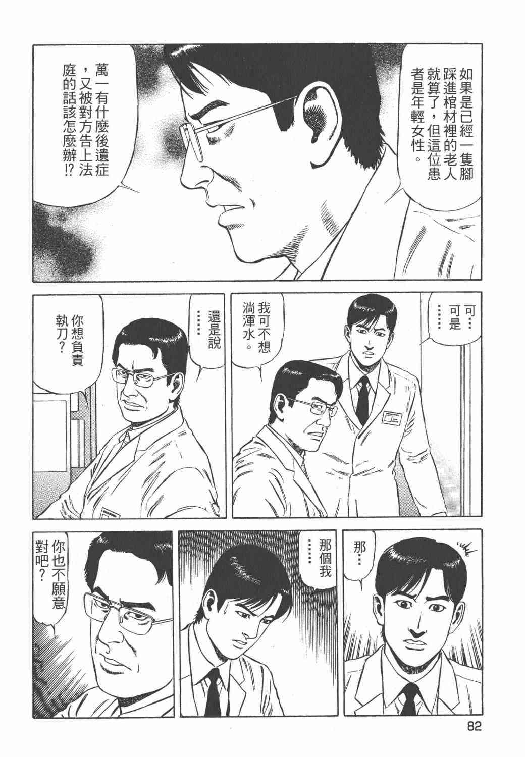 天医无缝-绊 - 第02卷 - 第84张图