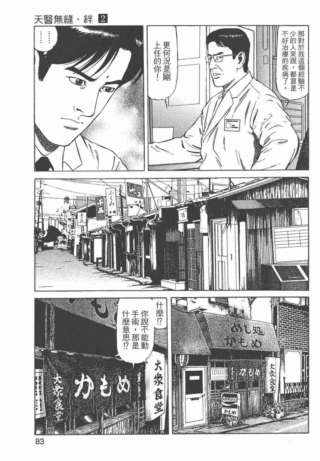 天医无缝-绊 - 第02卷 - 第85张图