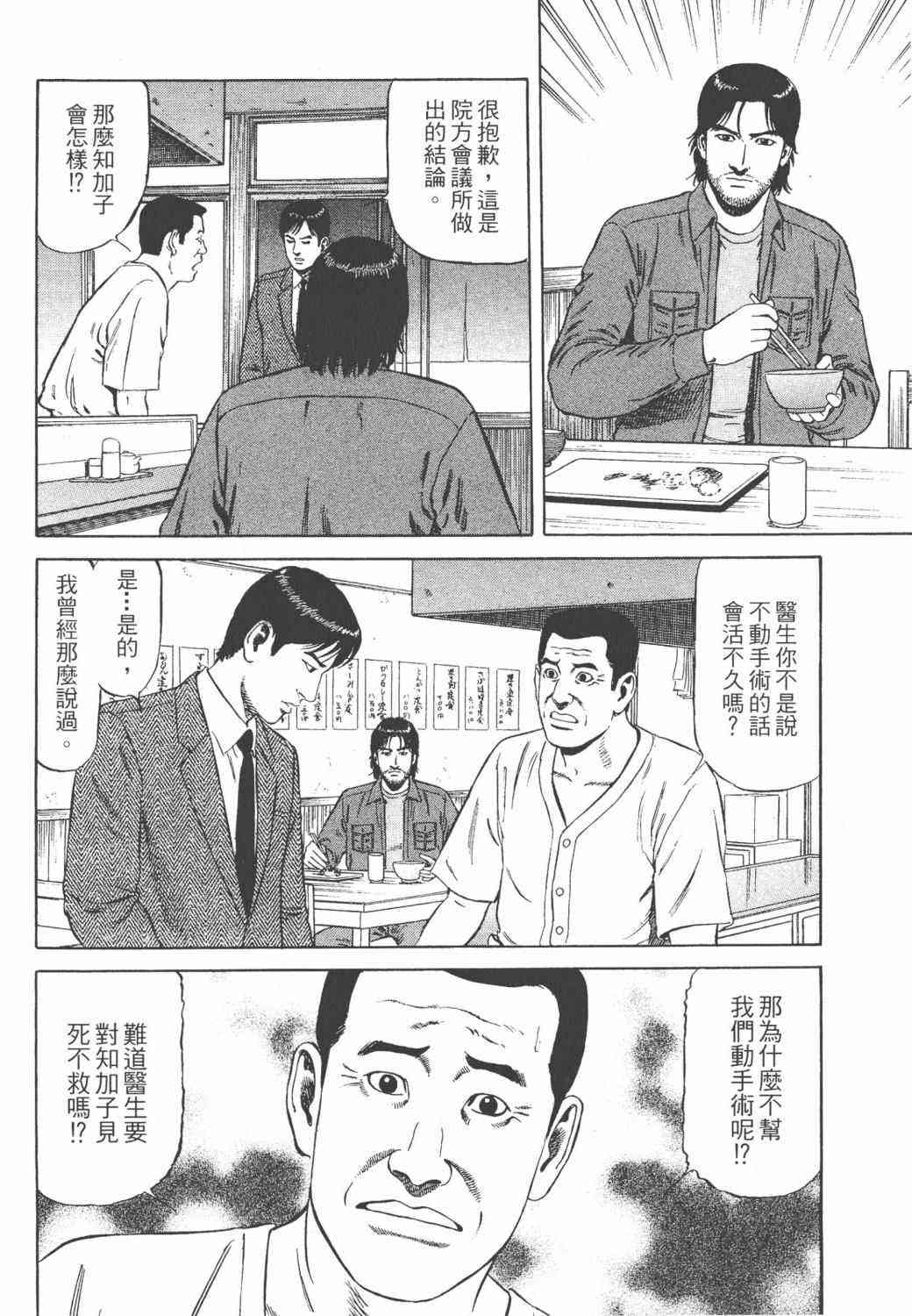 天医无缝-绊 - 第02卷 - 第86张图