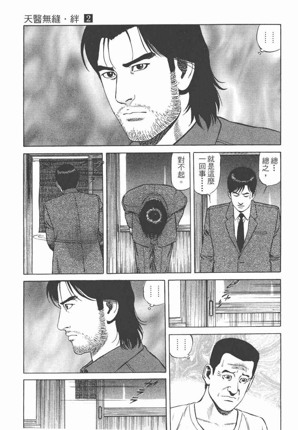 天医无缝-绊 - 第02卷 - 第87张图