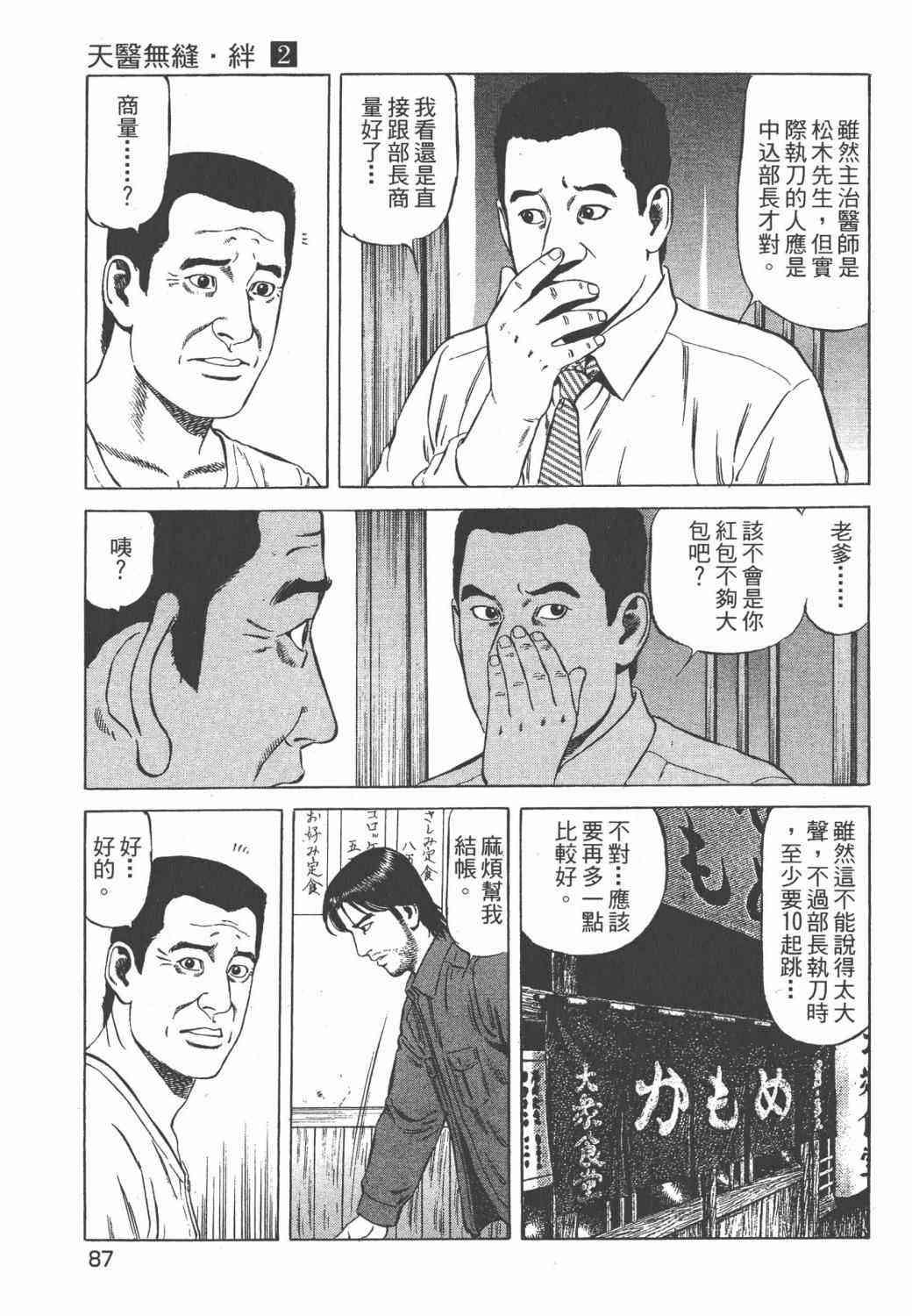 天医无缝-绊 - 第02卷 - 第89张图