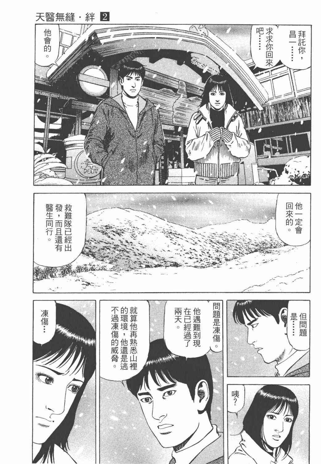 天医无缝-绊 - 第02卷 - 第8张图