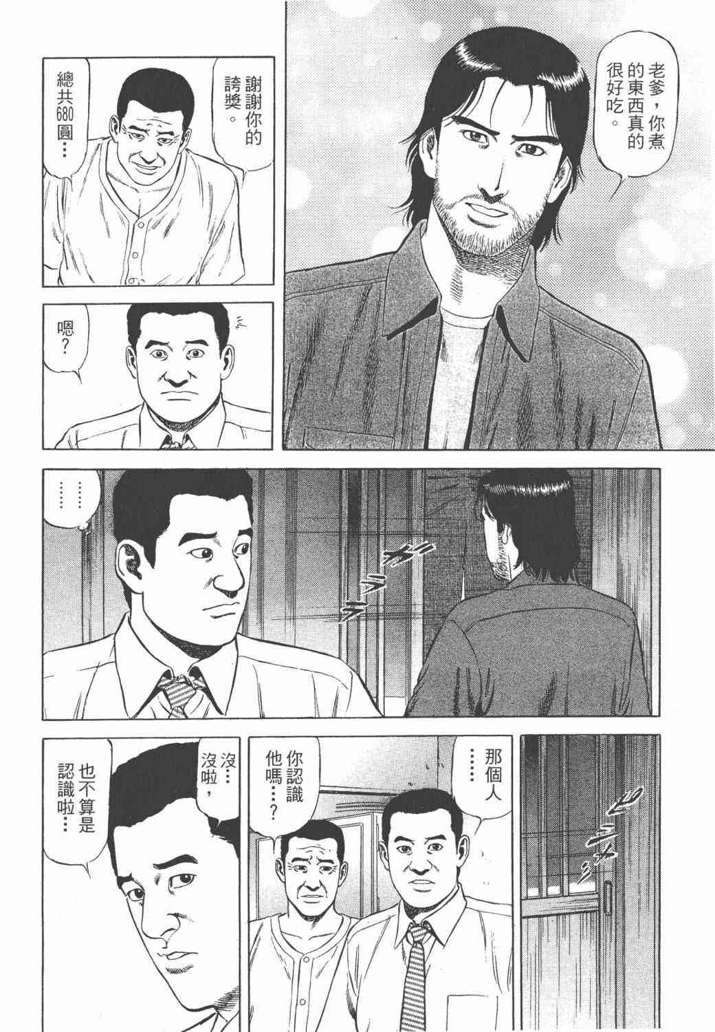 天医无缝-绊 - 第02卷 - 第90张图