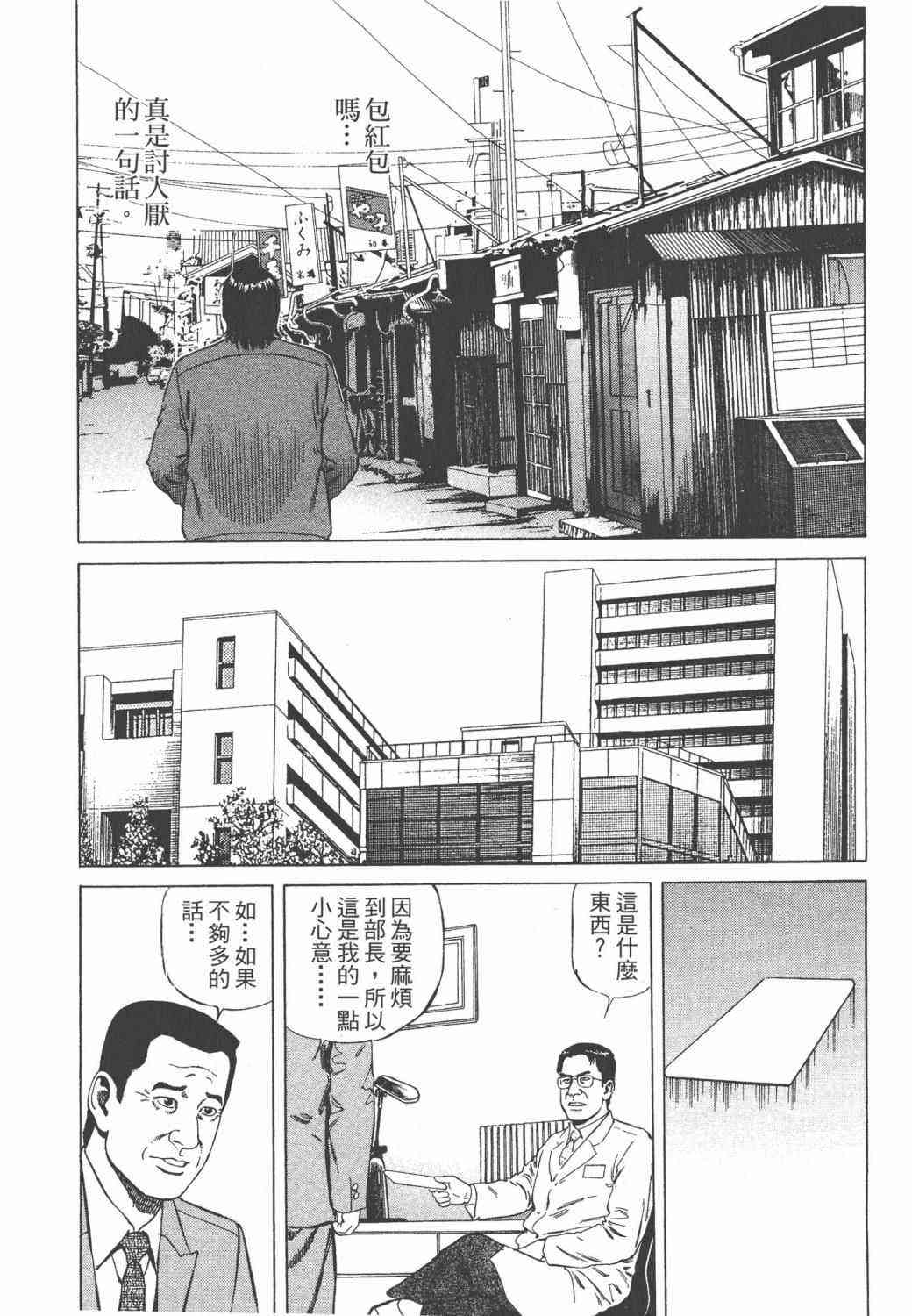 天医无缝-绊 - 第02卷 - 第91张图