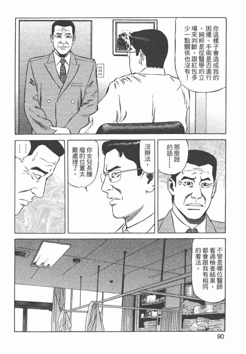 天医无缝-绊 - 第02卷 - 第92张图