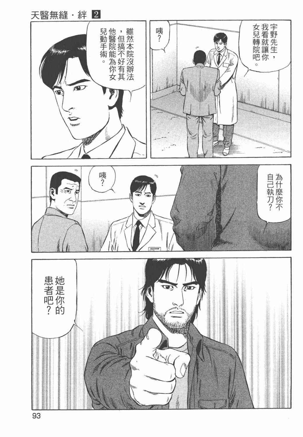 天医无缝-绊 - 第02卷 - 第95张图