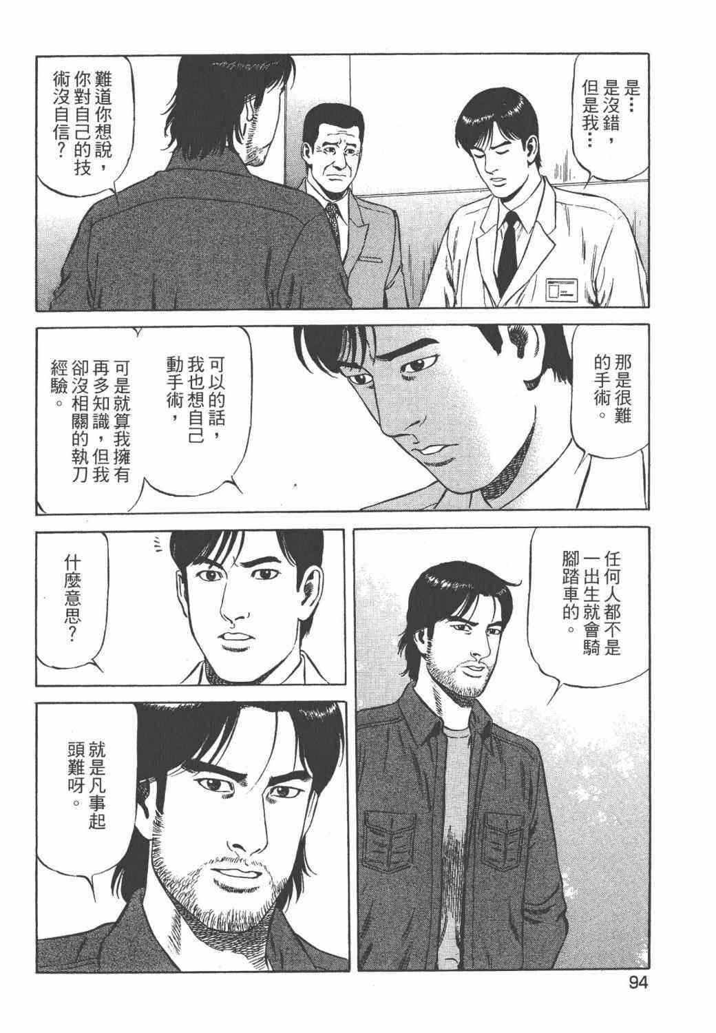 天医无缝-绊 - 第02卷 - 第96张图