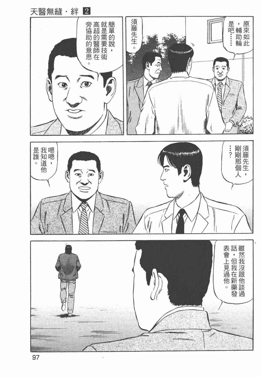 天医无缝-绊 - 第02卷 - 第99张图