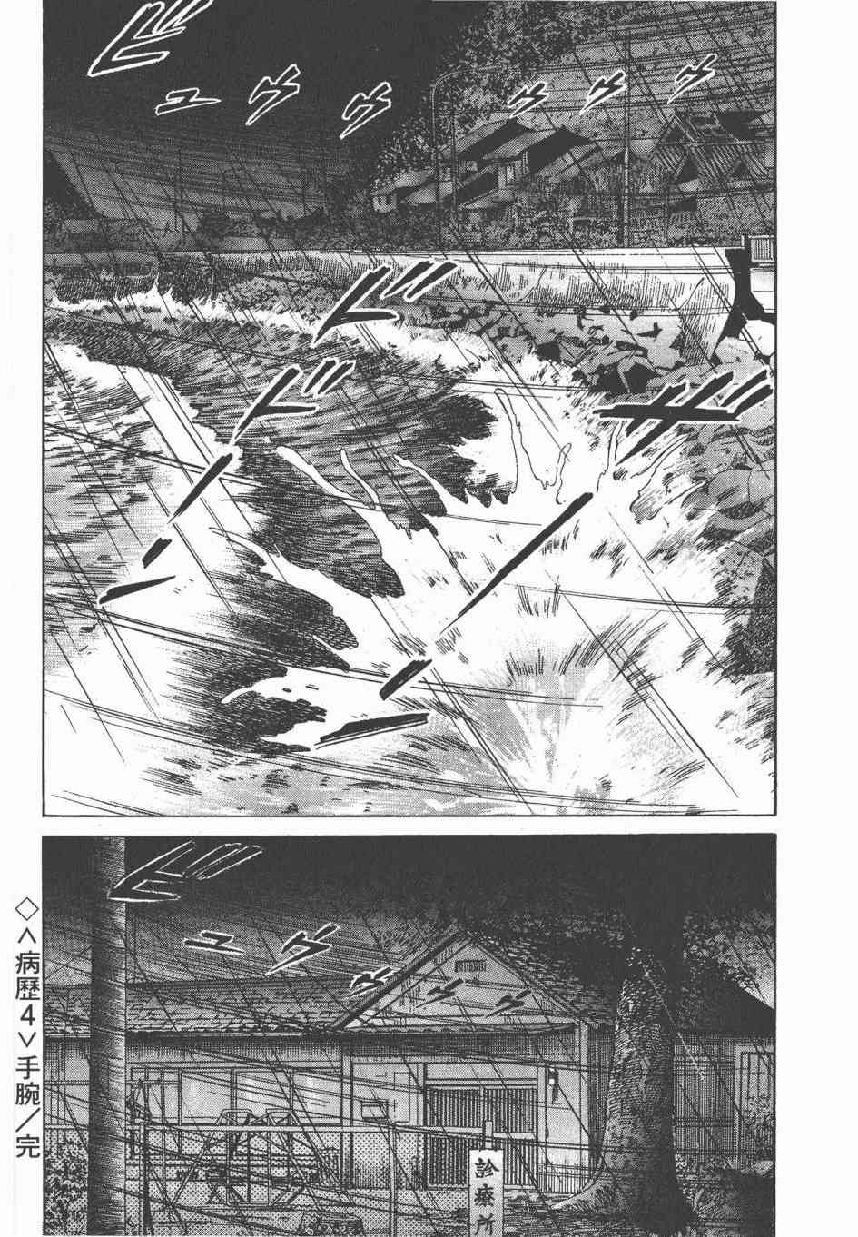 天医无缝-绊 - 第03卷 - 第100张图
