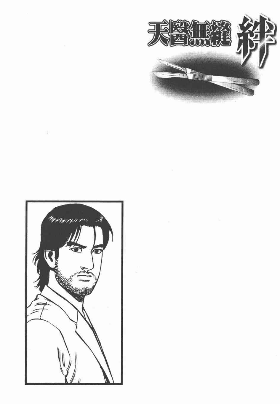 天医无缝-绊 - 第03卷 - 第101张图