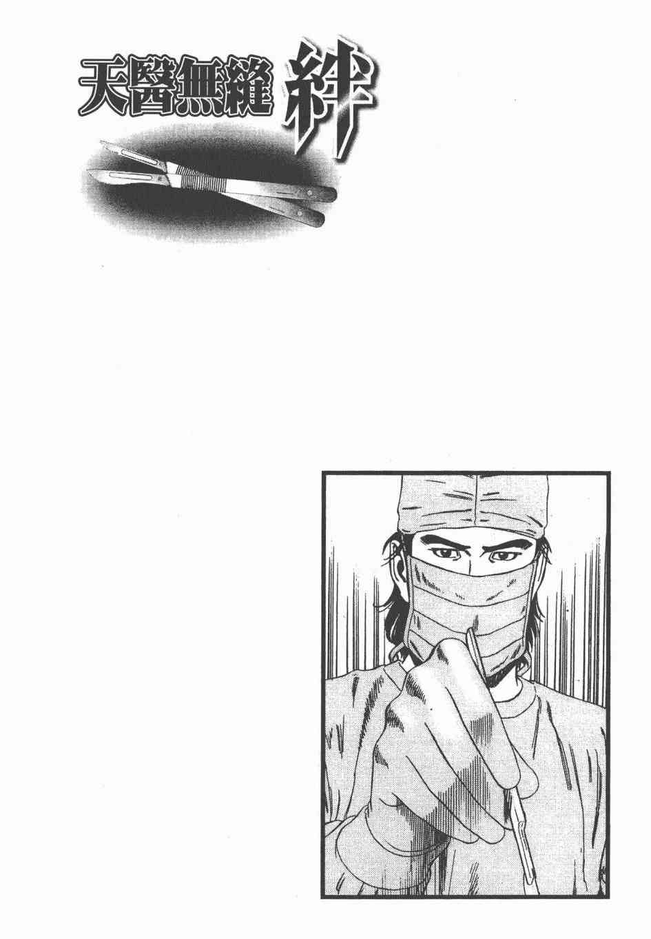 天医无缝-绊 - 第03卷 - 第102张图