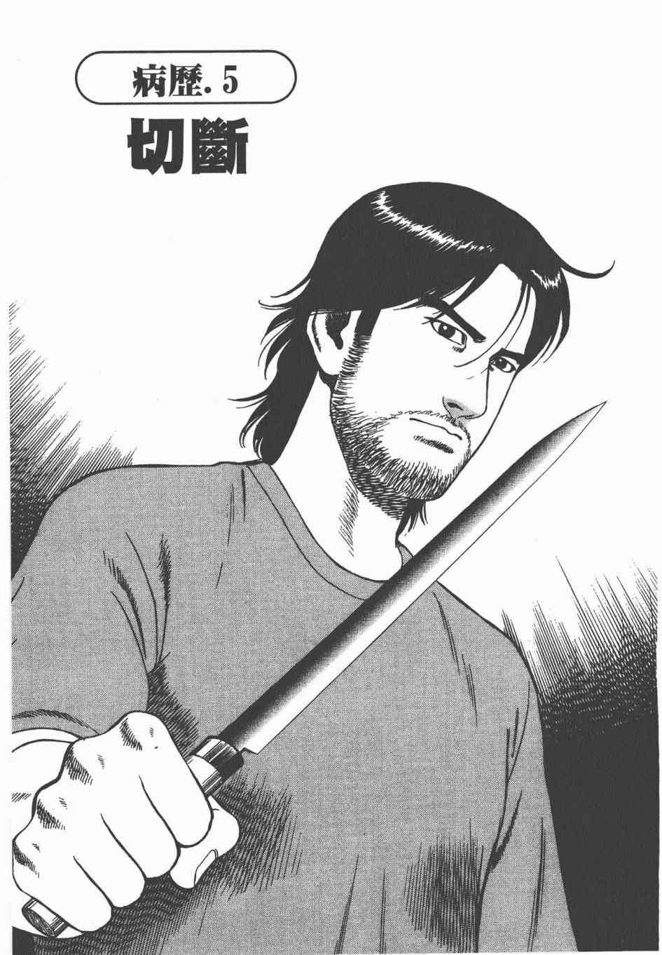 天医无缝-绊 - 第03卷 - 第104张图