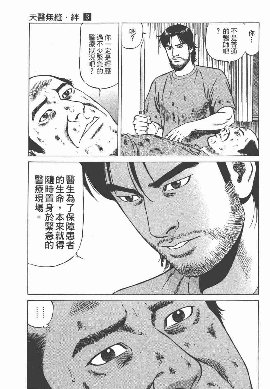 天医无缝-绊 - 第03卷 - 第105张图