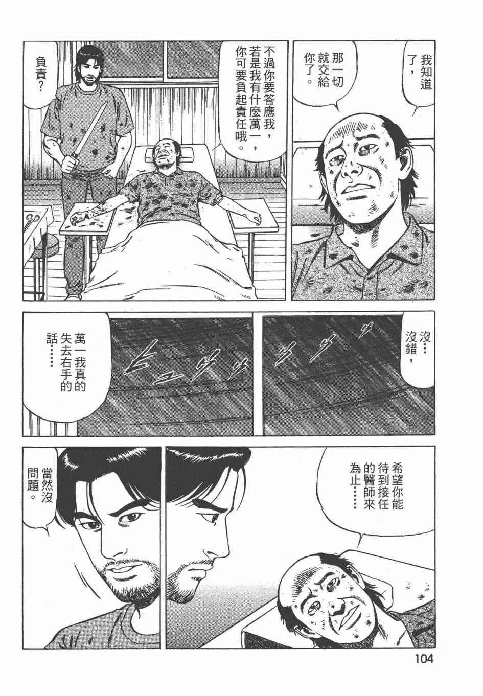 天医无缝-绊 - 第03卷 - 第106张图