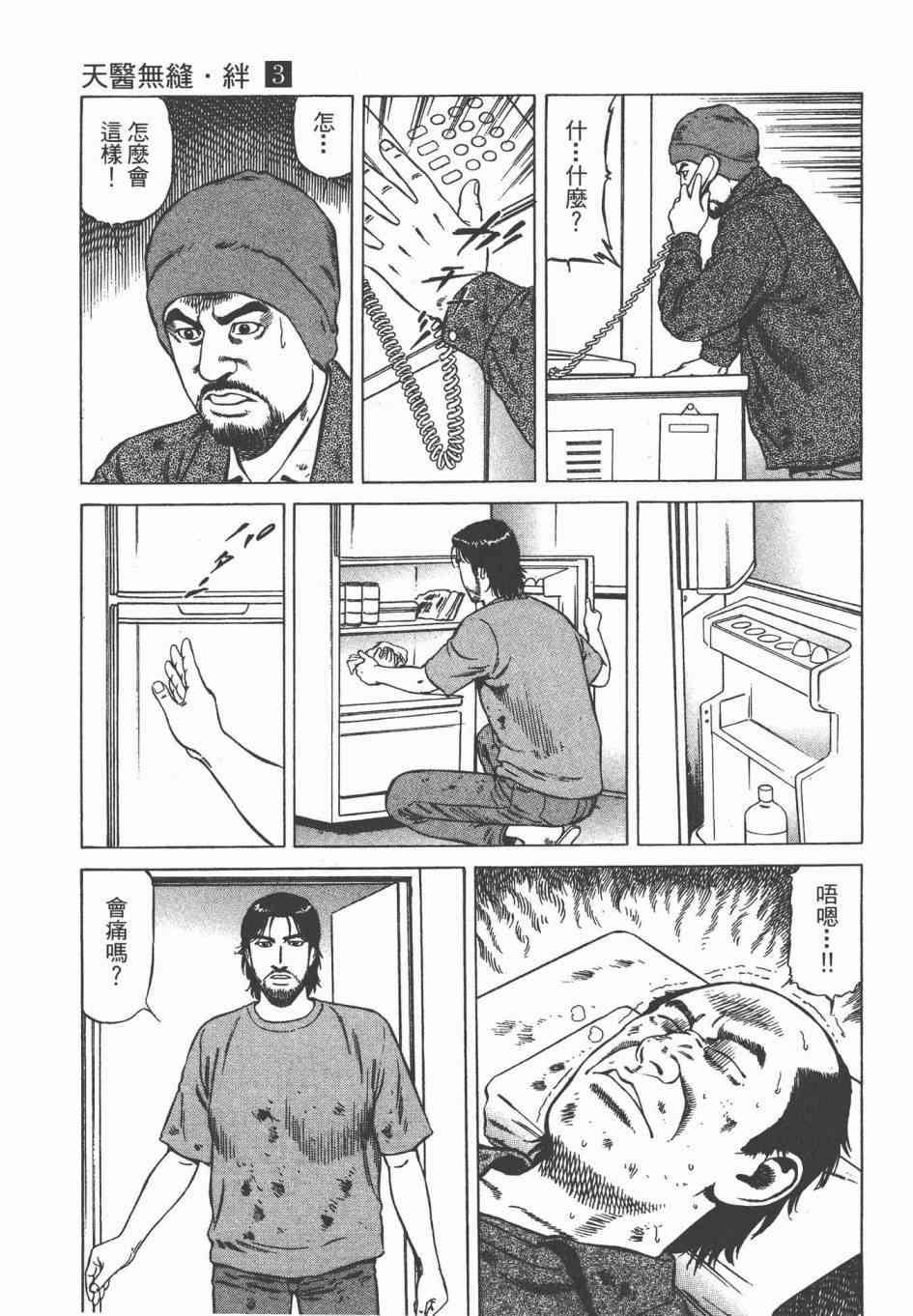 天医无缝-绊 - 第03卷 - 第109张图