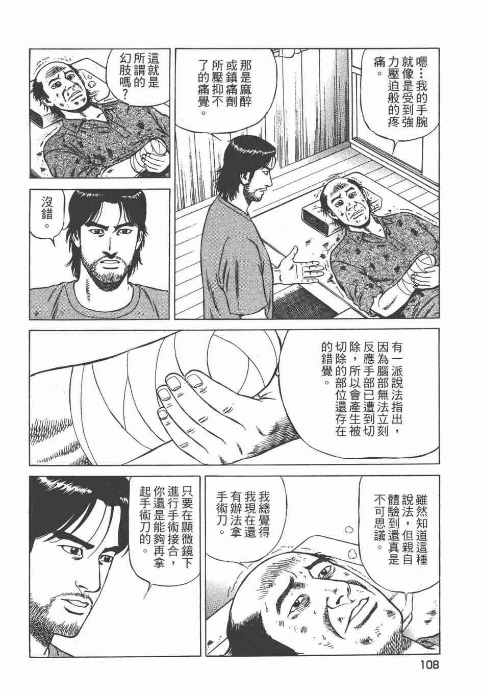 天医无缝-绊 - 第03卷 - 第110张图