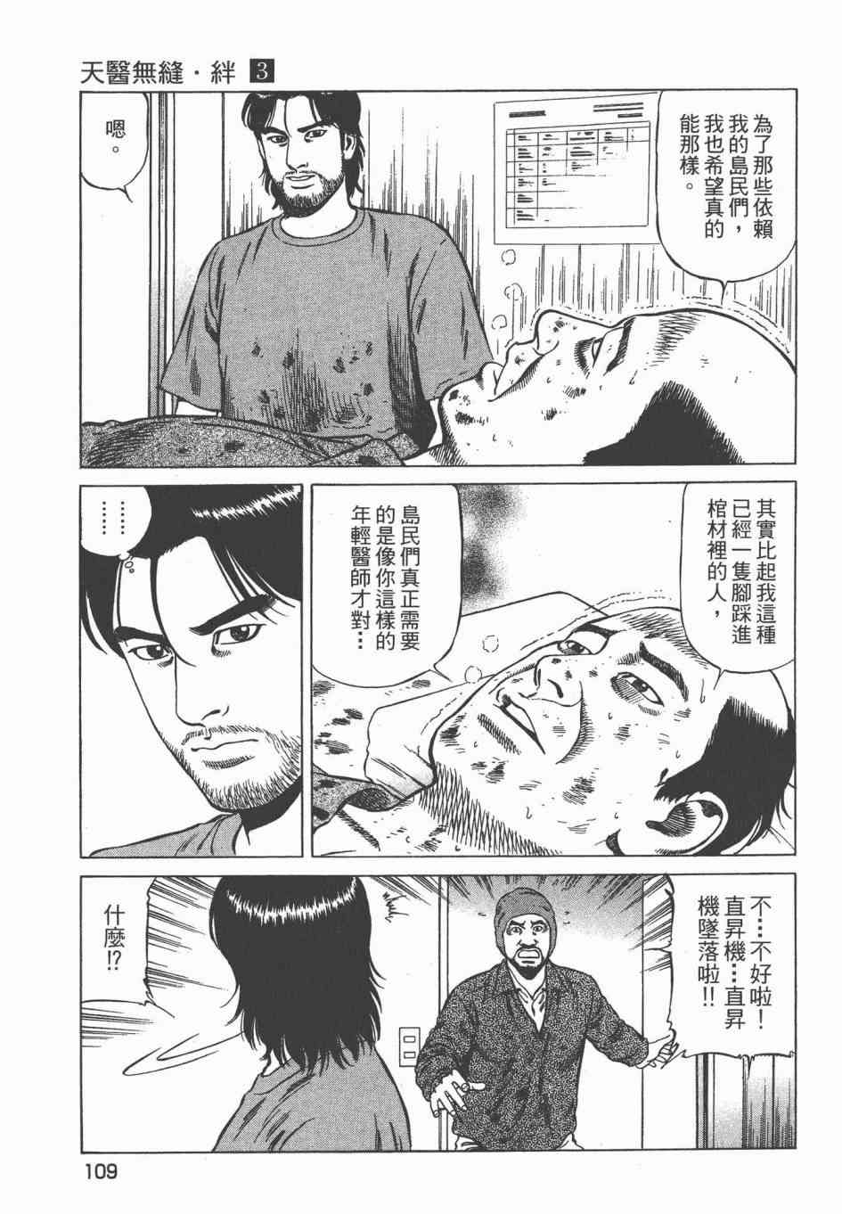 天医无缝-绊 - 第03卷 - 第111张图