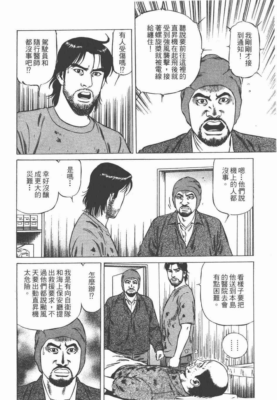 天医无缝-绊 - 第03卷 - 第112张图