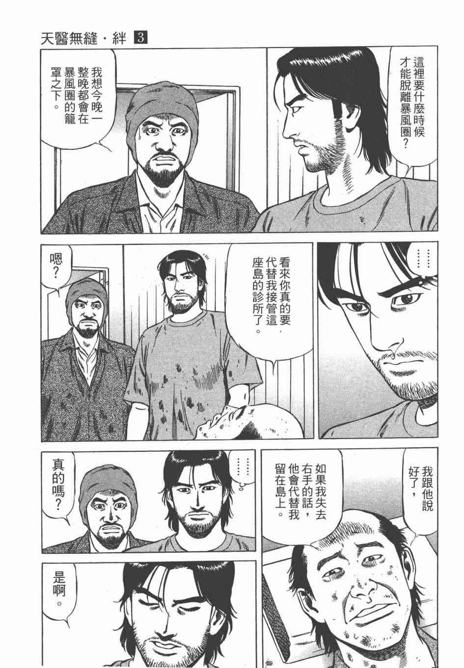 天医无缝-绊 - 第03卷 - 第113张图