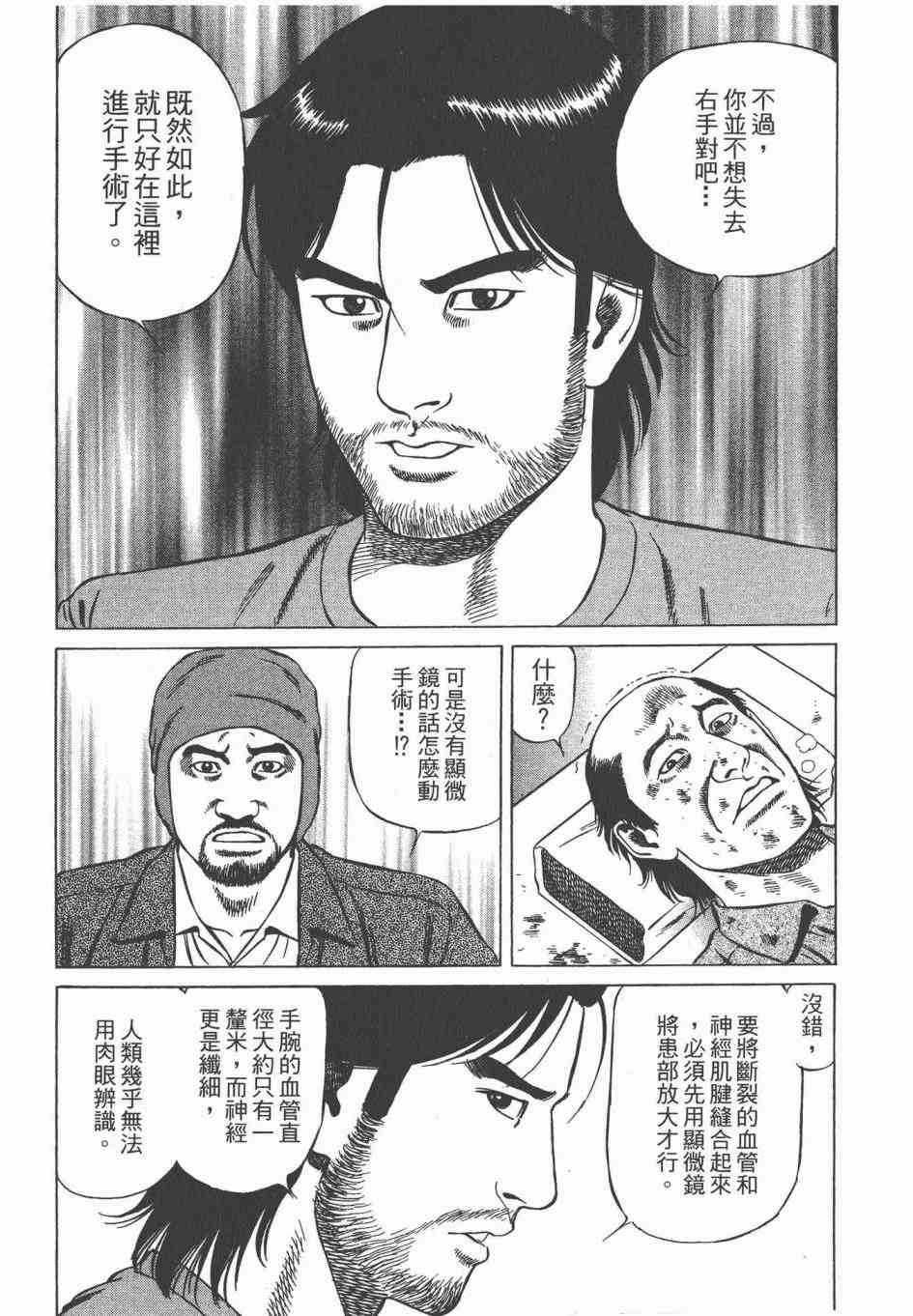 天医无缝-绊 - 第03卷 - 第114张图