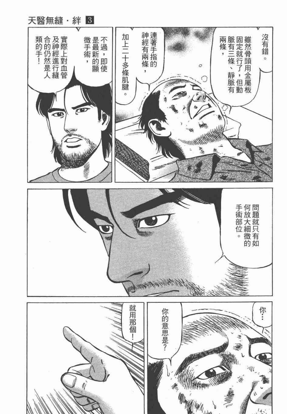 天医无缝-绊 - 第03卷 - 第115张图