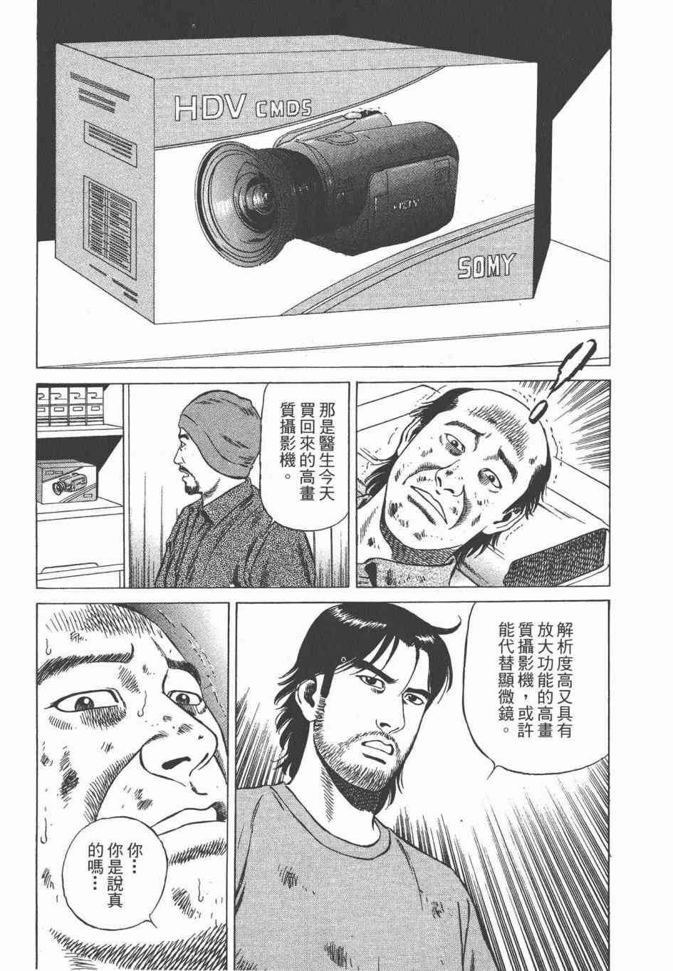 天医无缝-绊 - 第03卷 - 第116张图