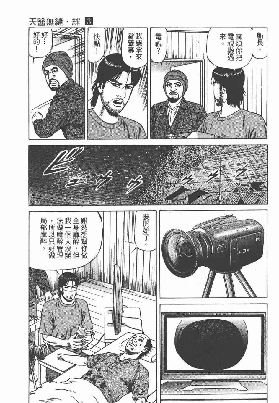 天医无缝-绊 - 第03卷 - 第117张图