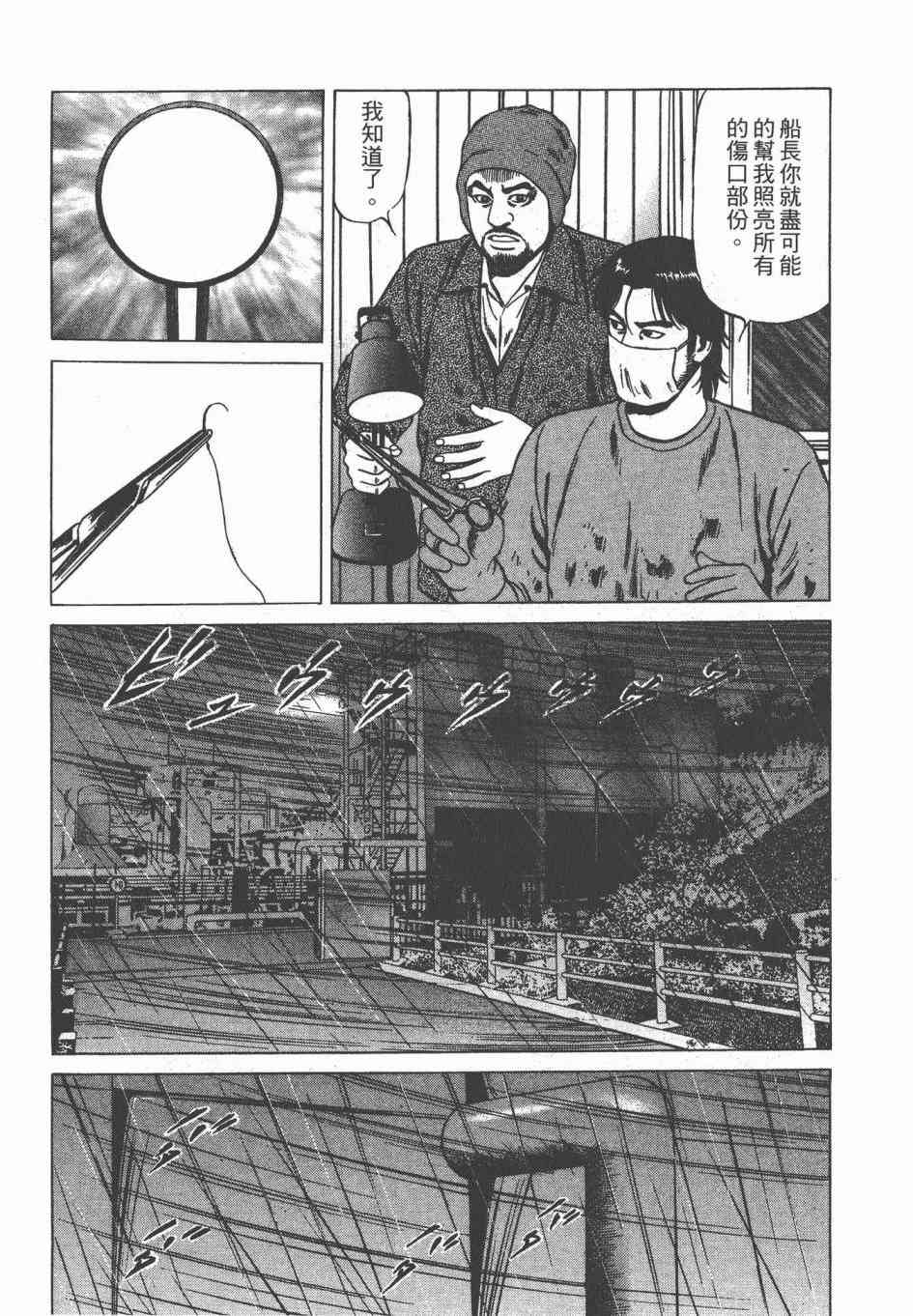 天医无缝-绊 - 第03卷 - 第118张图