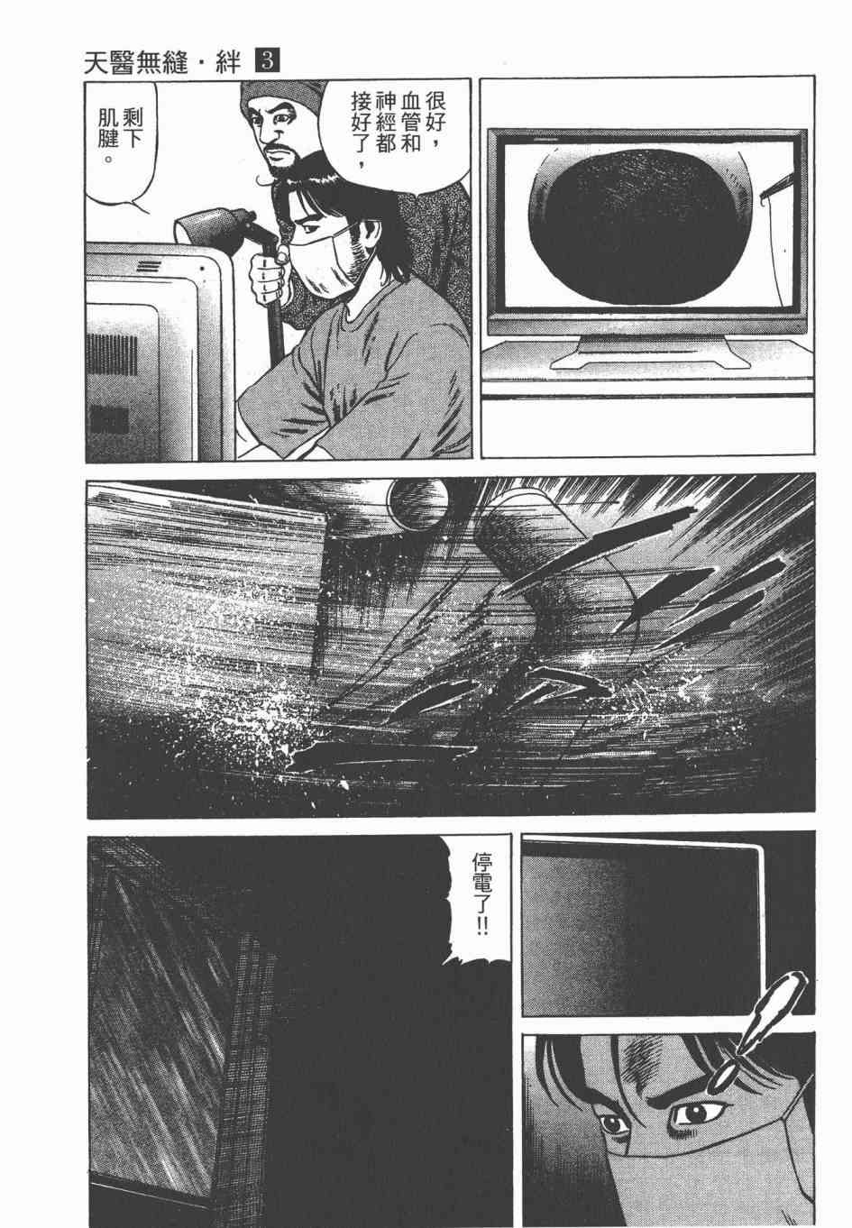 天医无缝-绊 - 第03卷 - 第119张图