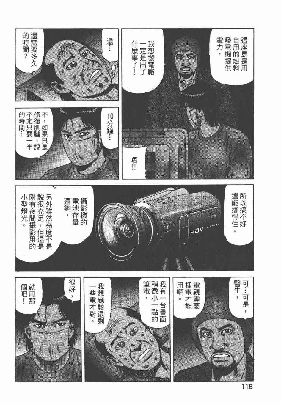 天医无缝-绊 - 第03卷 - 第120张图