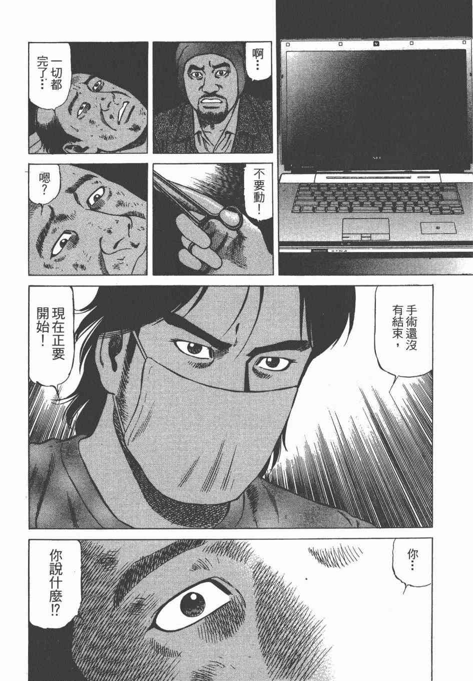 天医无缝-绊 - 第03卷 - 第122张图