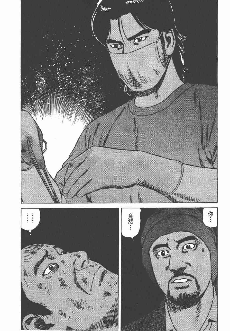 天医无缝-绊 - 第03卷 - 第123张图