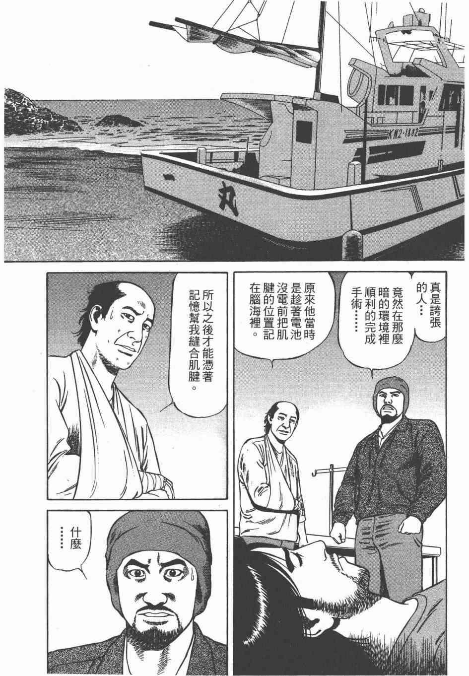 天医无缝-绊 - 第03卷 - 第125张图