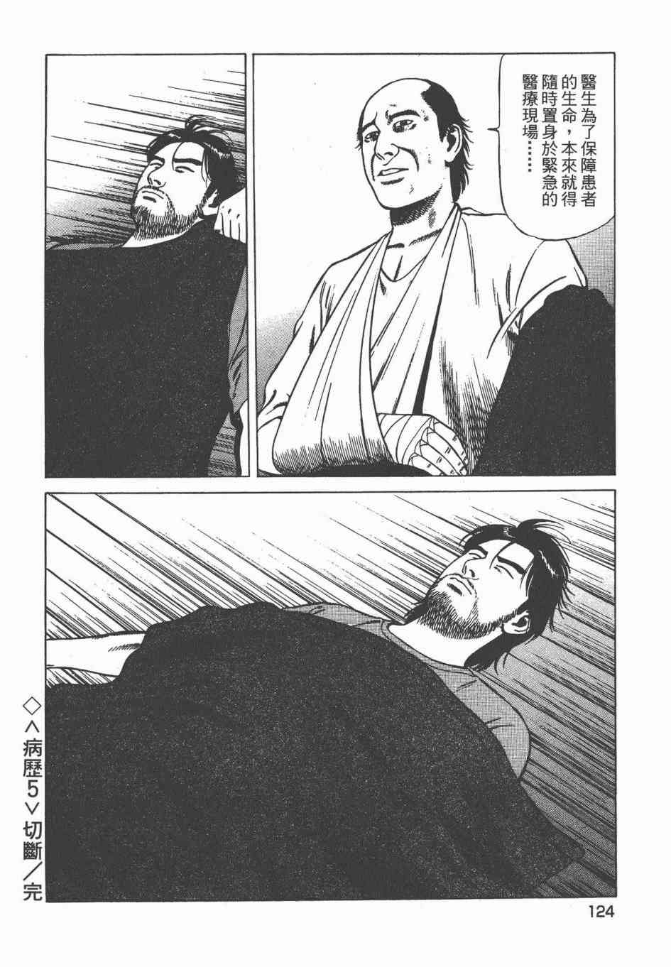 天医无缝-绊 - 第03卷 - 第126张图