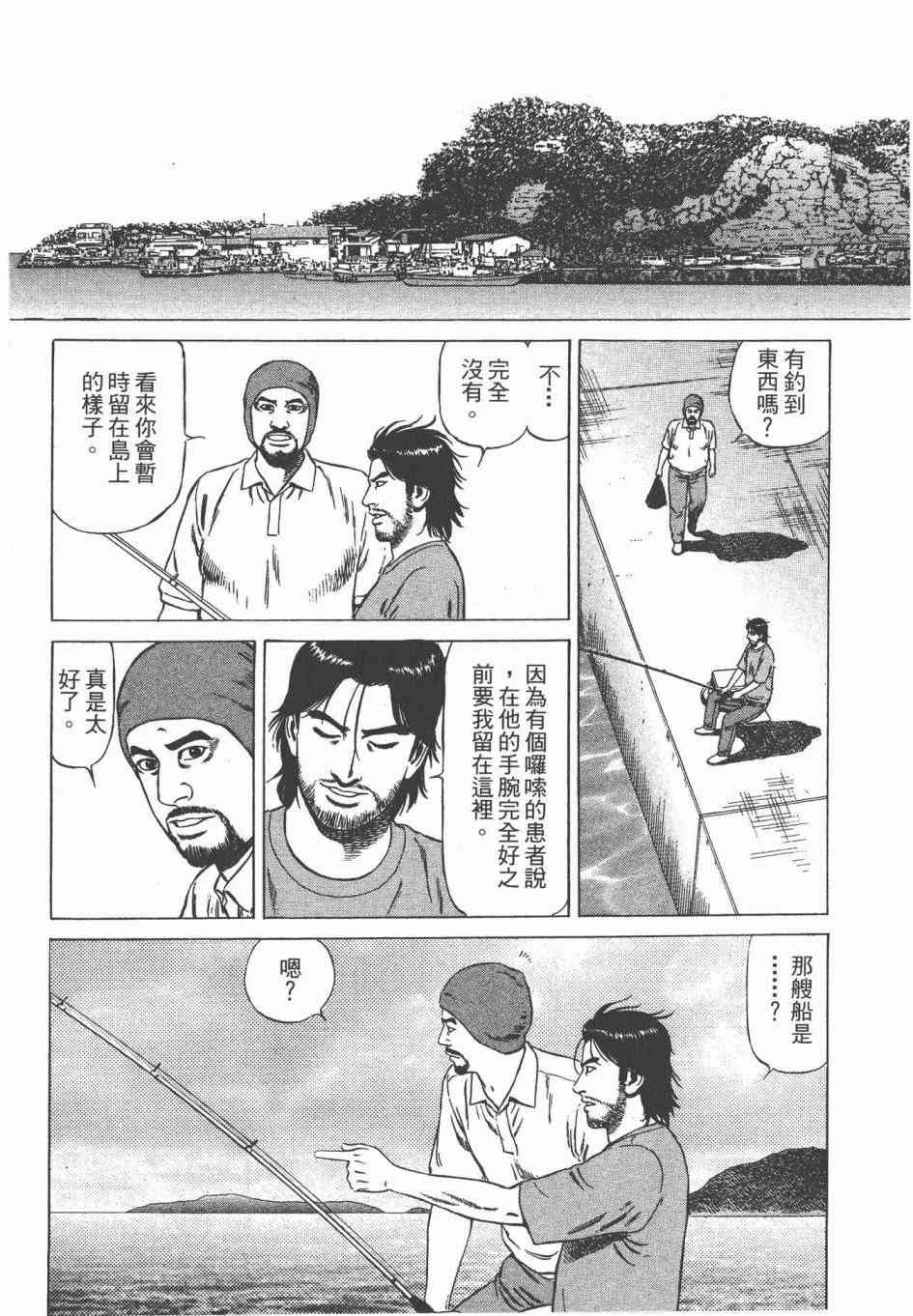 天医无缝-绊 - 第03卷 - 第128张图