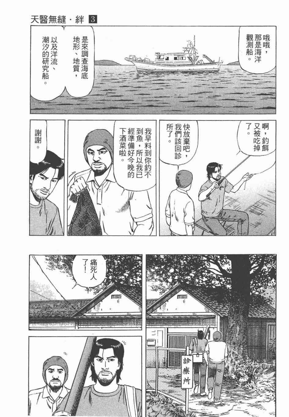 天医无缝-绊 - 第03卷 - 第129张图