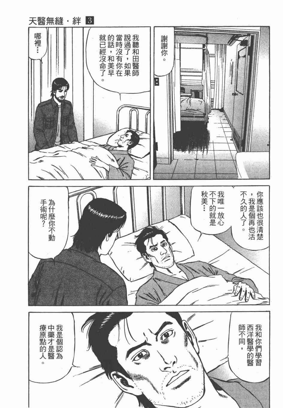 天医无缝-绊 - 第03卷 - 第12张图