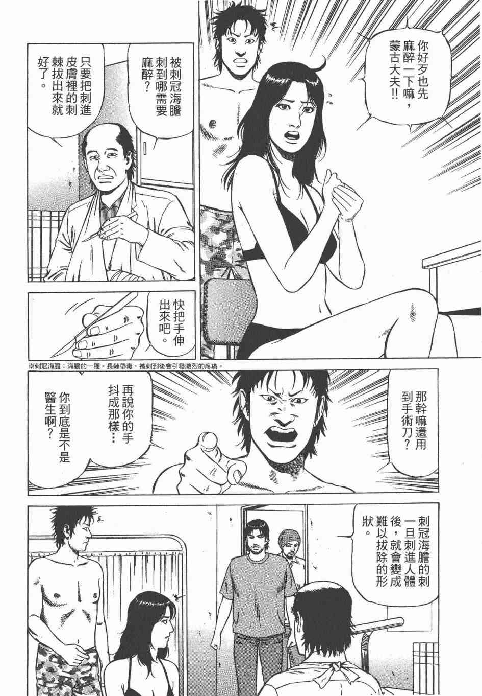 天医无缝-绊 - 第03卷 - 第130张图