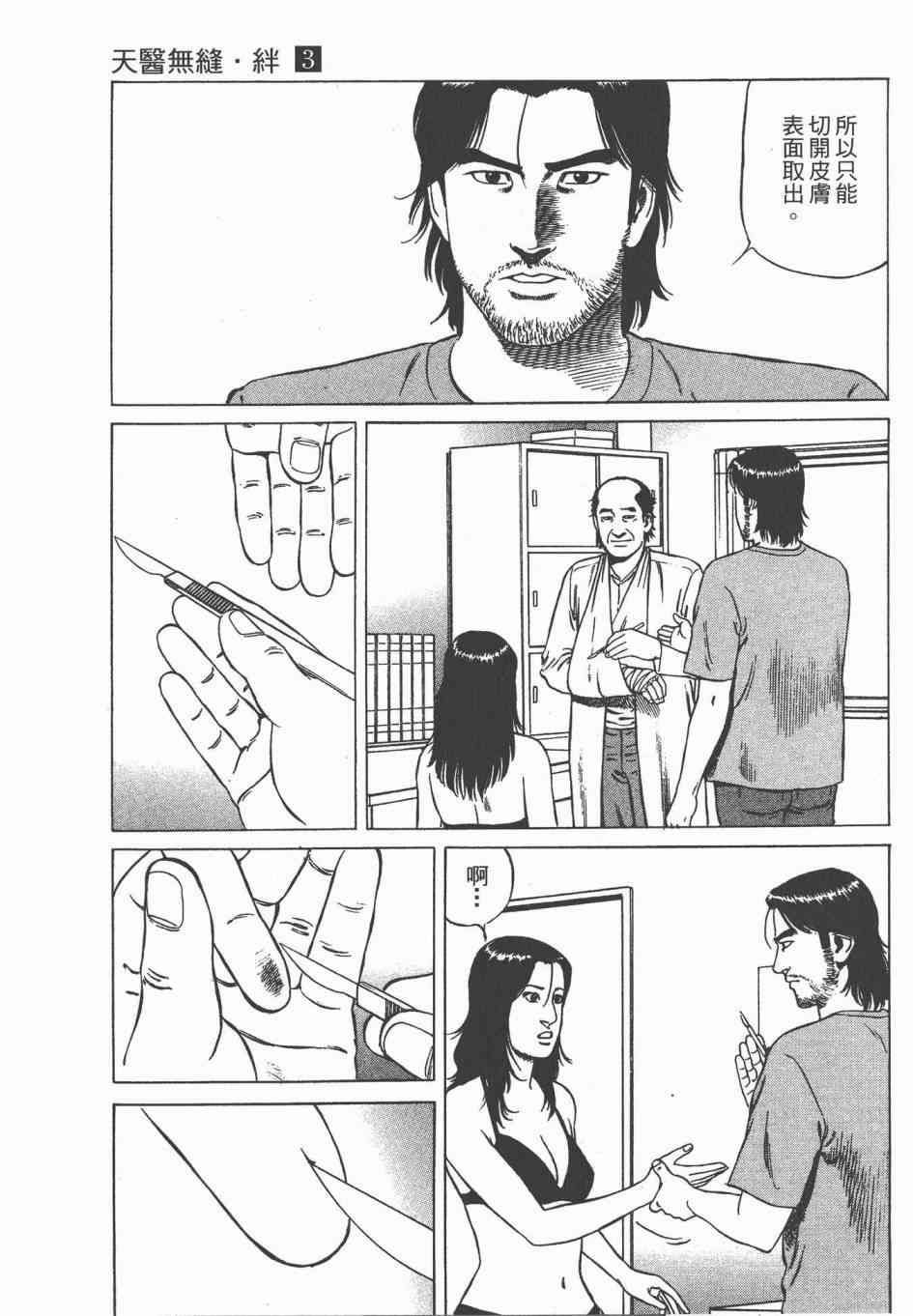 天医无缝-绊 - 第03卷 - 第131张图