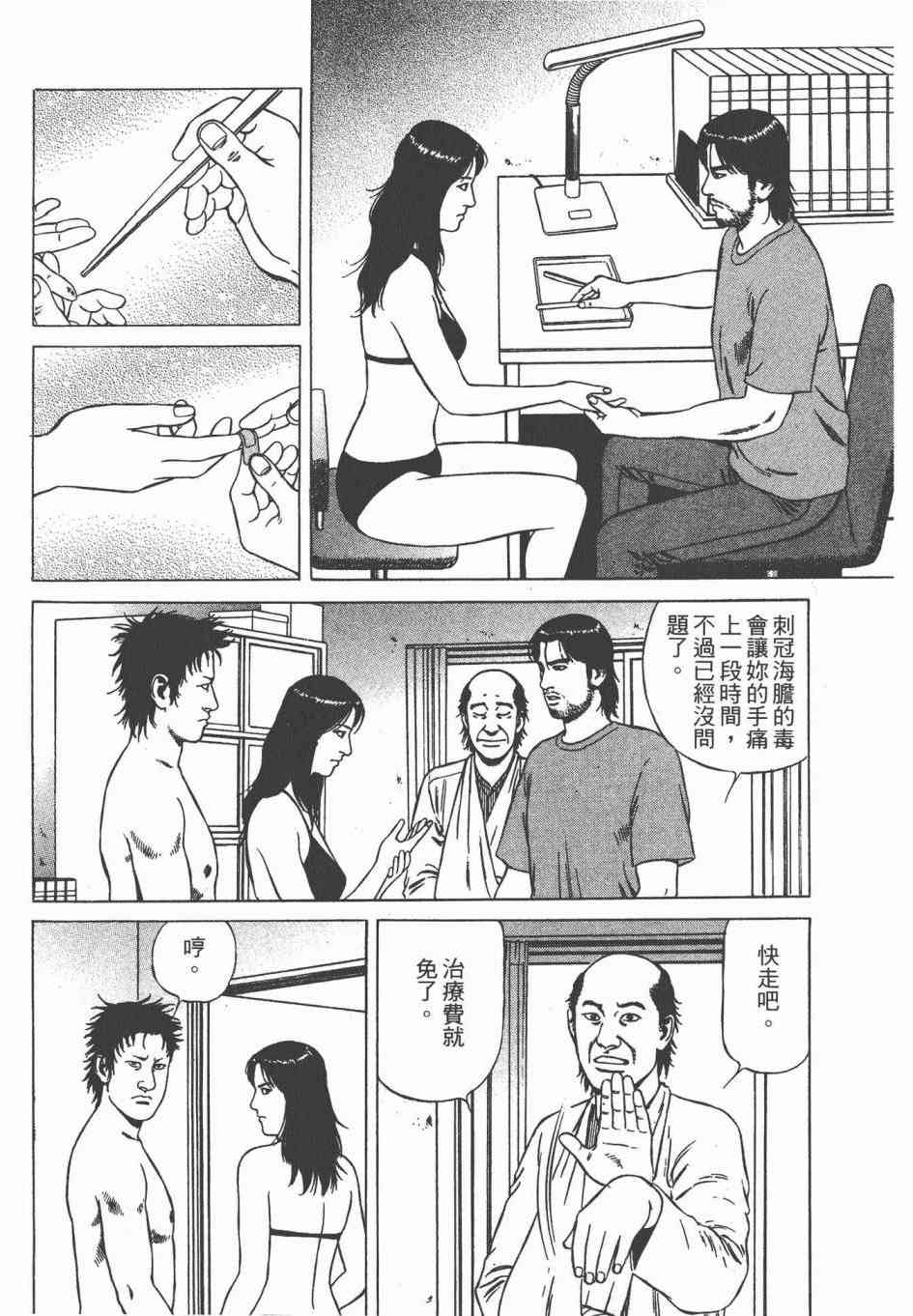 天医无缝-绊 - 第03卷 - 第132张图